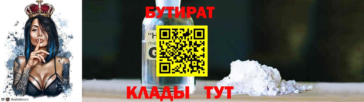 Бутират 1.4BDO Медногорск