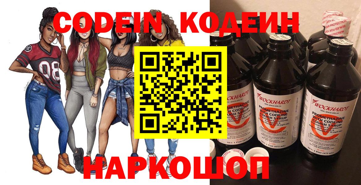 Кодеиновый сироп Lean Purple Drank Медногорск