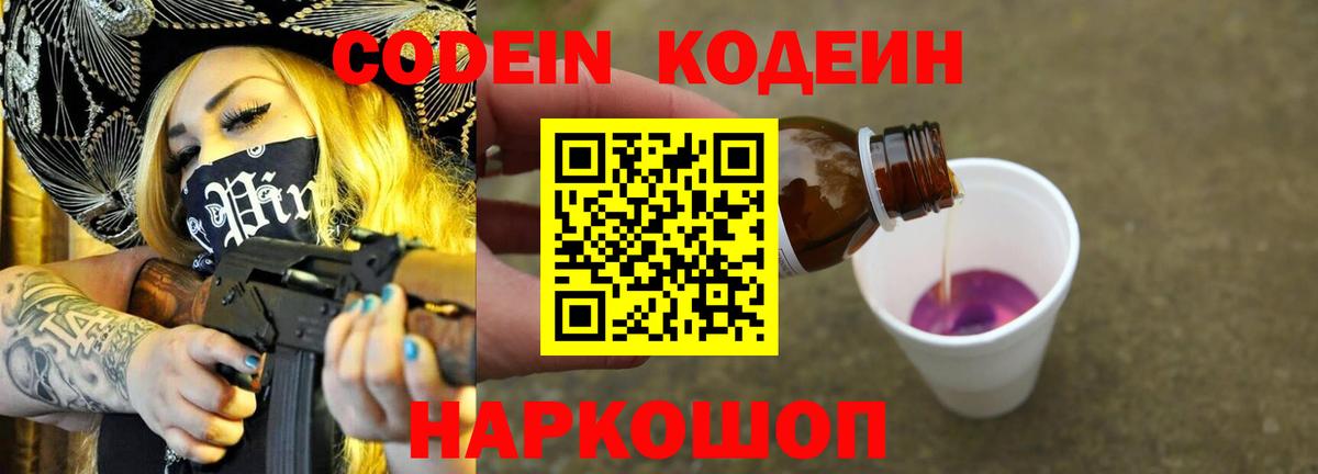 Медногорск  Кодеиновый сироп Lean Purple Drank  Вход с VPN 