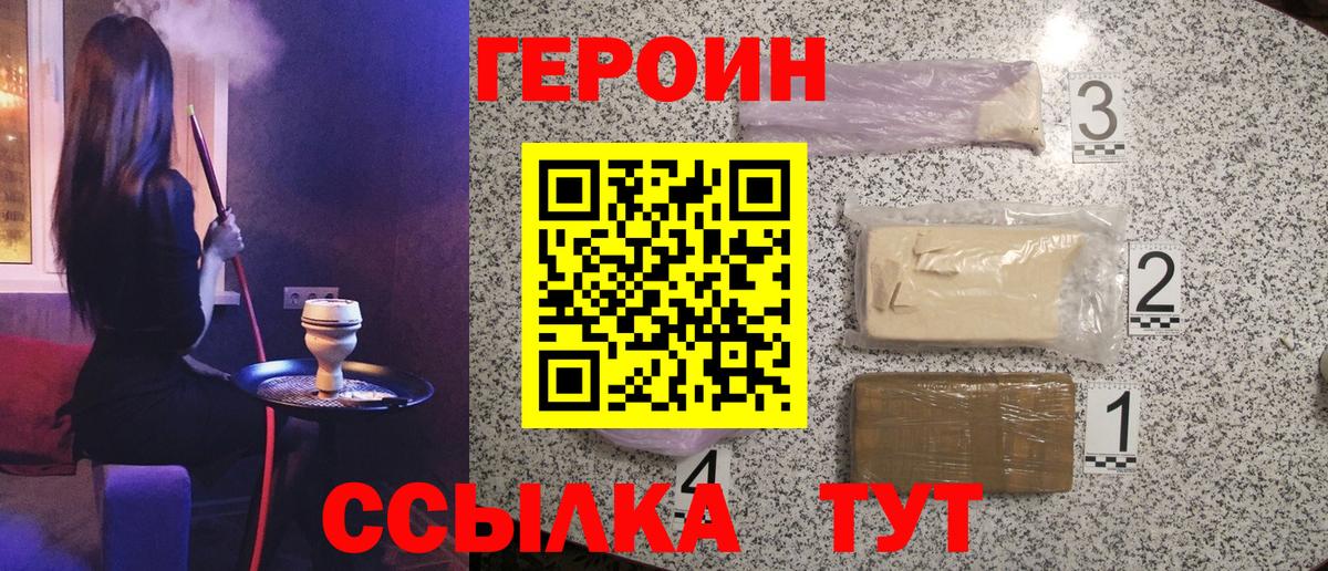 Героин  Героин VHQ  Вход с VPN  Медногорск 