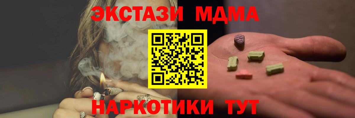 MDMA  МДМА кристаллы  Вход с VPN  МДМА crystal  Медногорск 