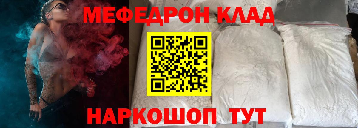 Мефедрон кристаллы Медногорск