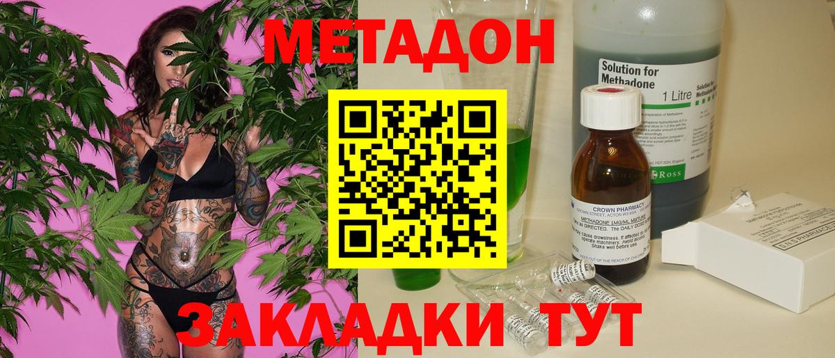 Метадон methadone Медногорск